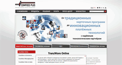 Desktop Screenshot of compassplus.ru