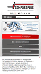 Mobile Screenshot of compassplus.ru